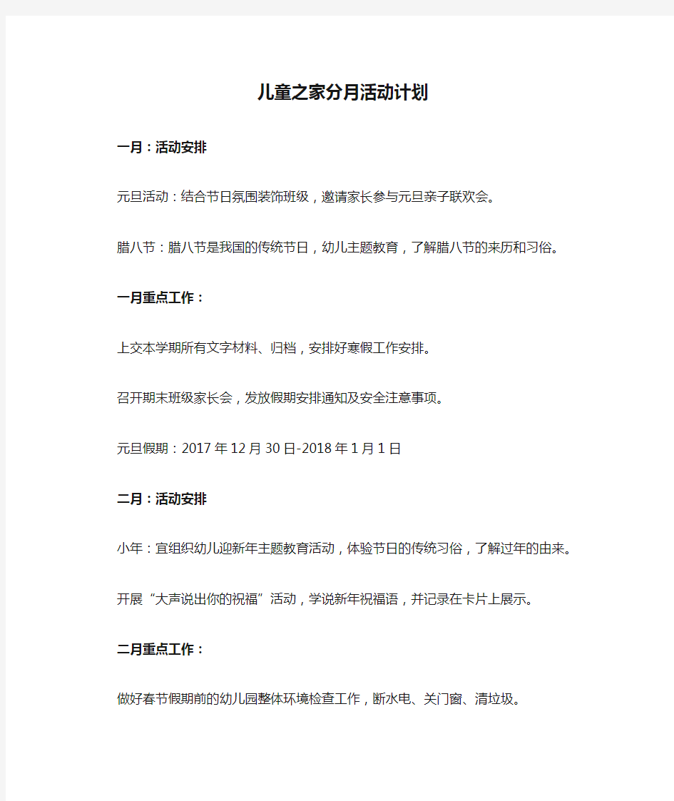 儿童之家分月活动计划