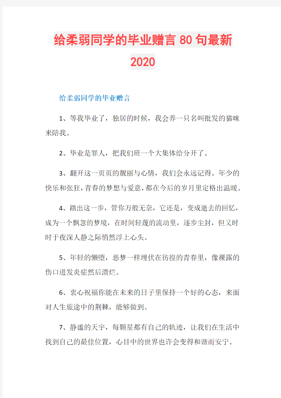 给柔弱同学的毕业赠言80句最新2020