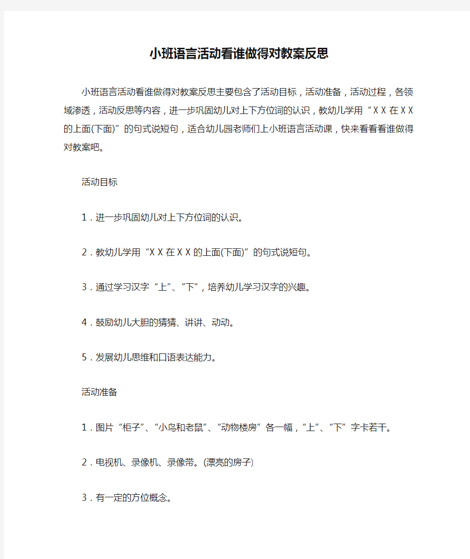 小班语言活动看谁做得对教案反思