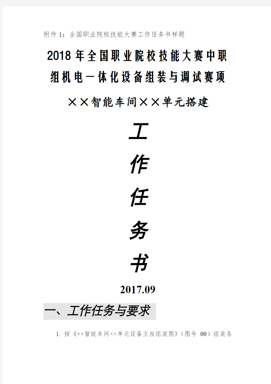 年中职组机电一体化设备组装与调试赛项样题