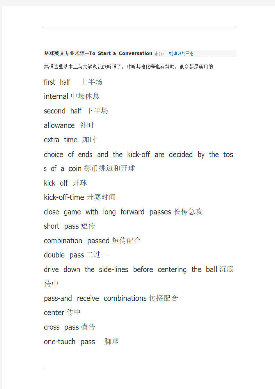 足球英文专业术语 (2)