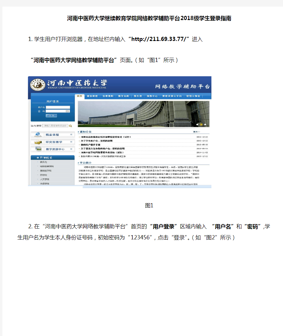 河南中医学院继续教育学院网络教学空间学生使用手册