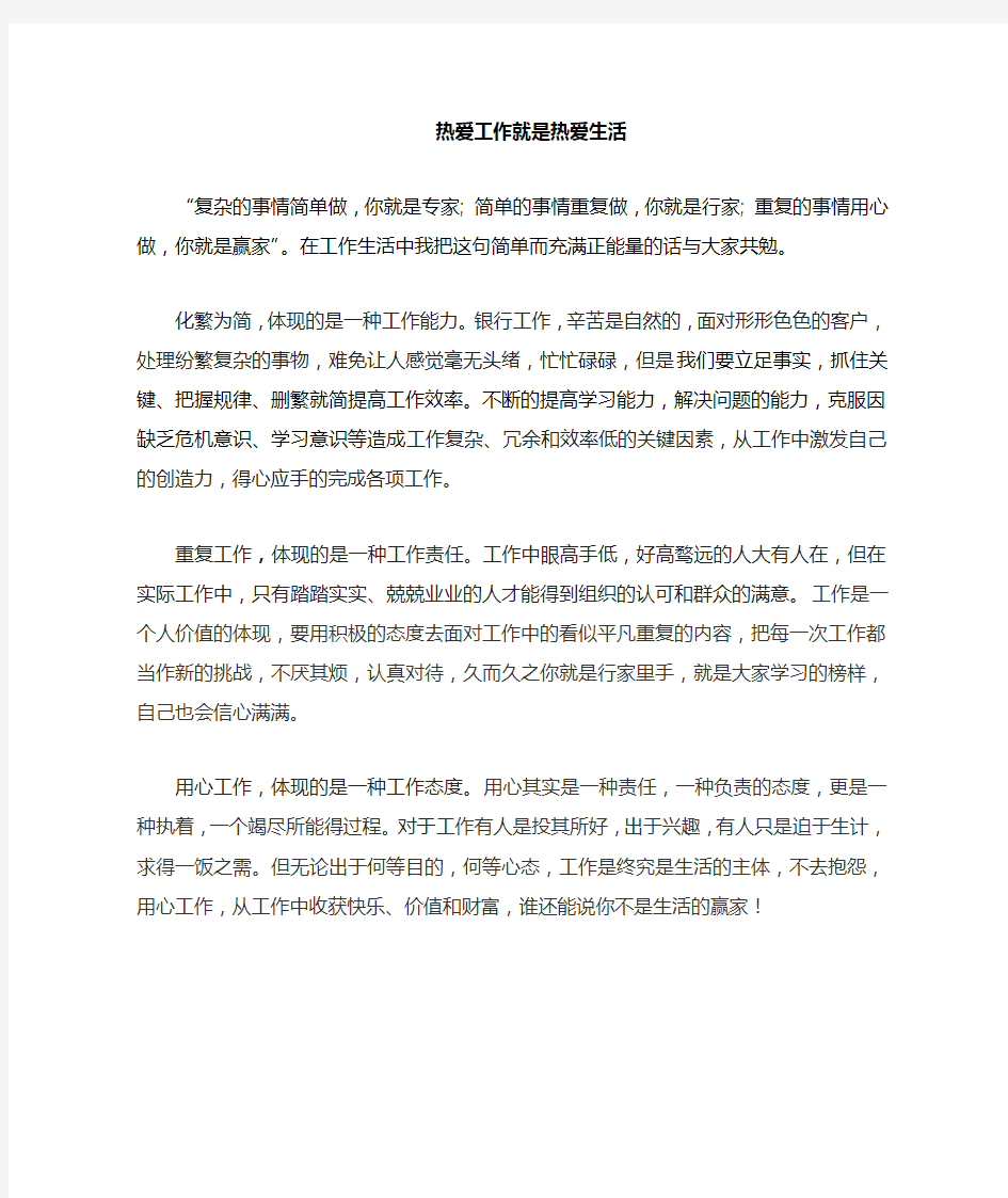 中国最具正能量的三句话感言1