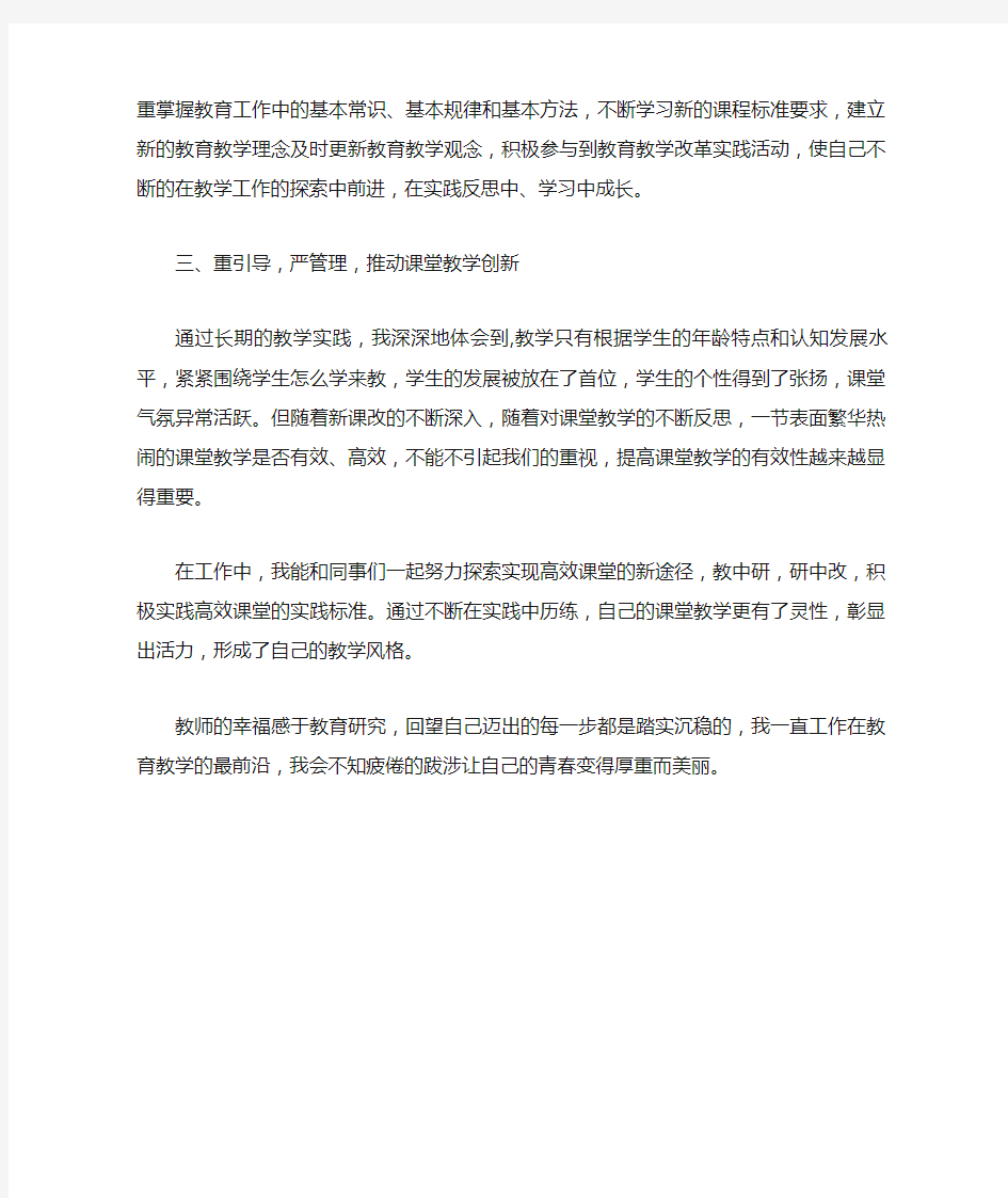 小学教师科研工作个人总结