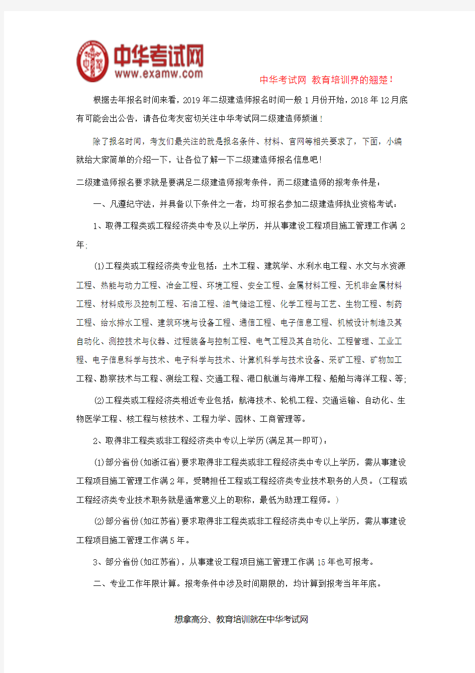 2019年二级建造师报名时间