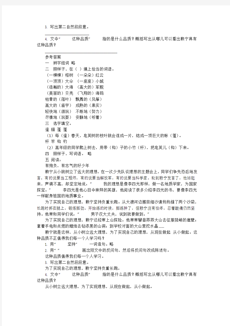 北京版小学语文四年级下册：第四单元测试题