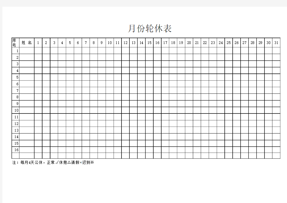 放假轮休表