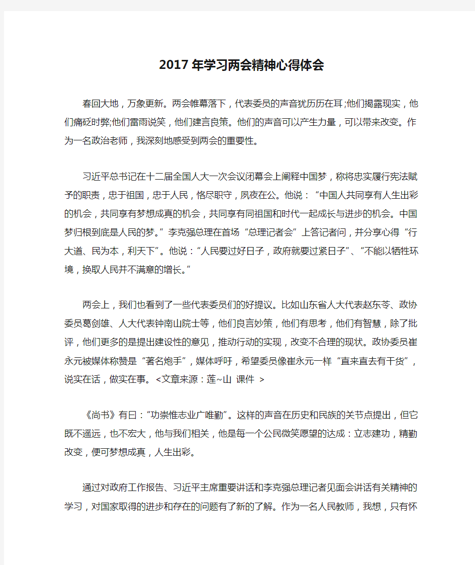 2017年学习两会精神心得体会