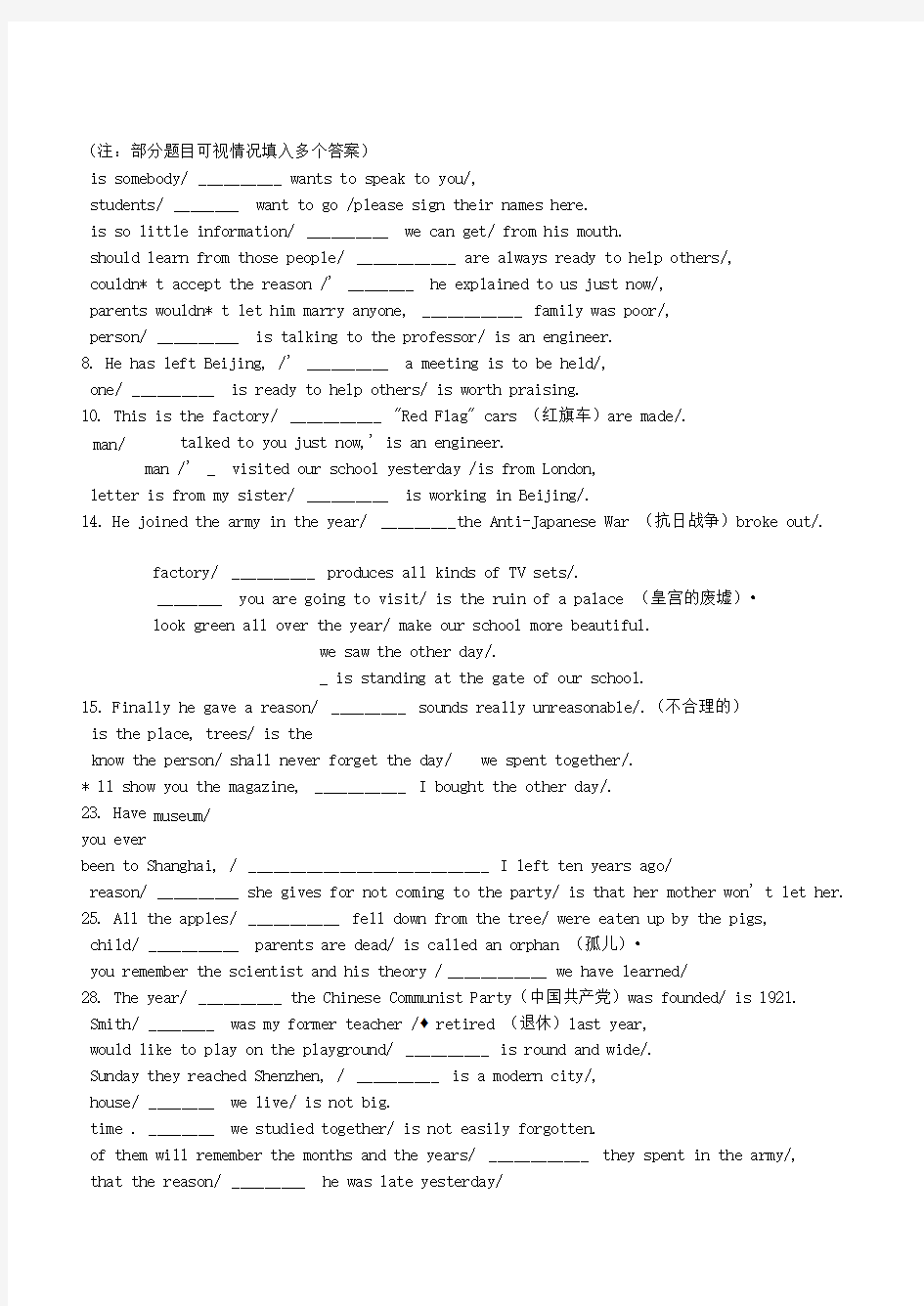 定语从句语法填空专项练习(1)入门初级练习