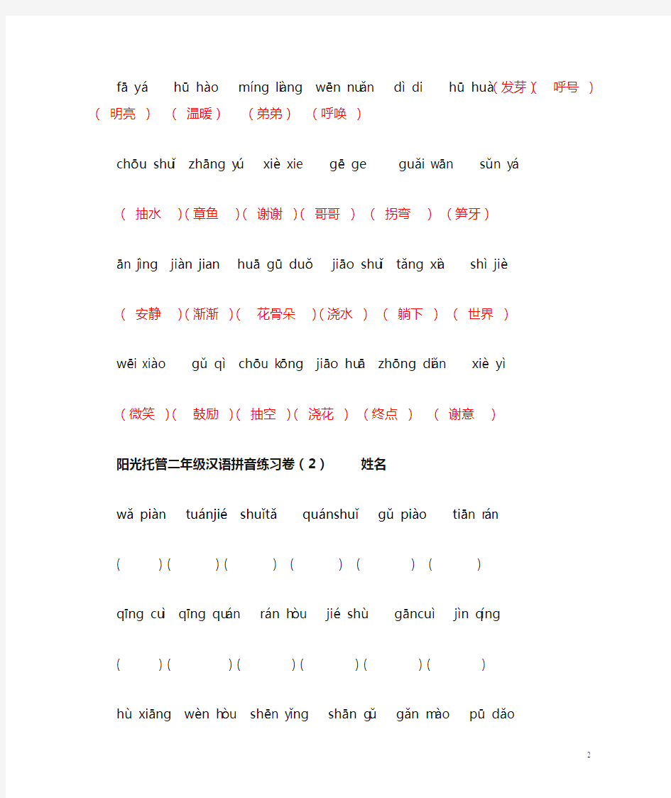 二年级汉语拼音练习卷