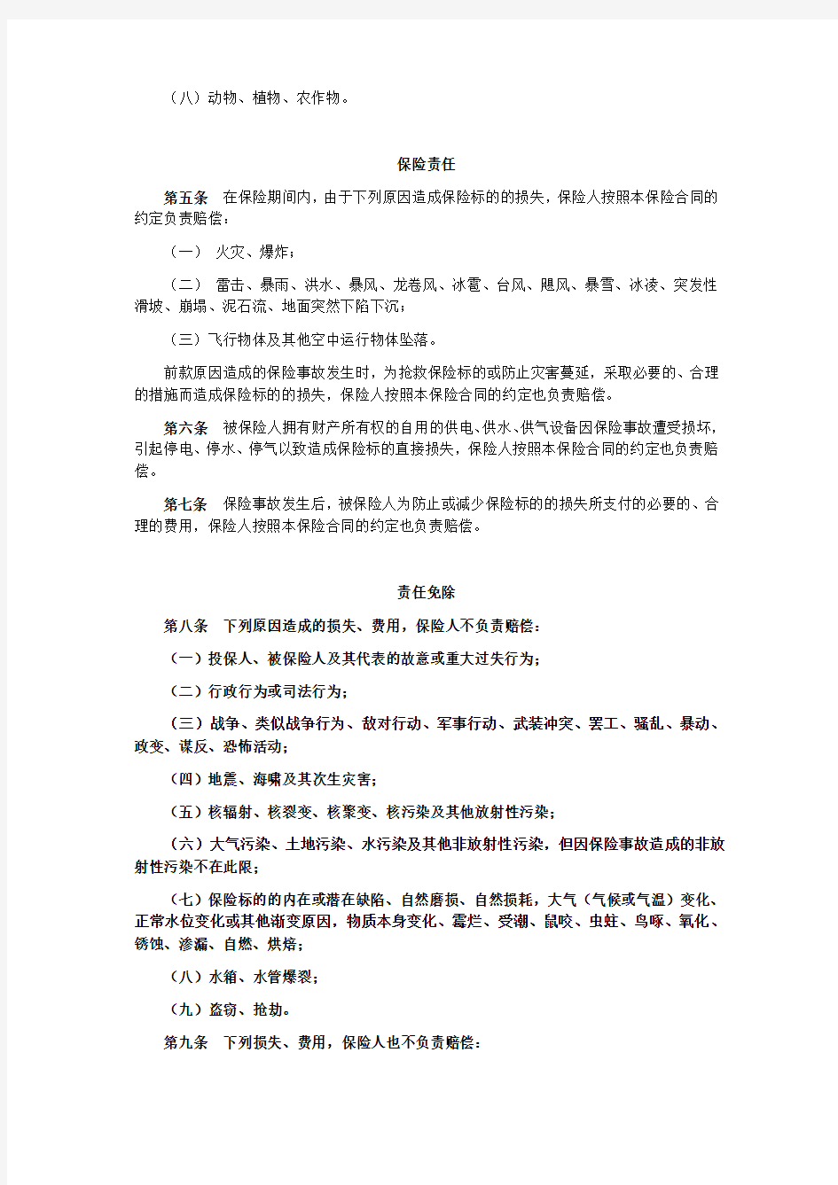 中国人寿财产保险股份有限公司