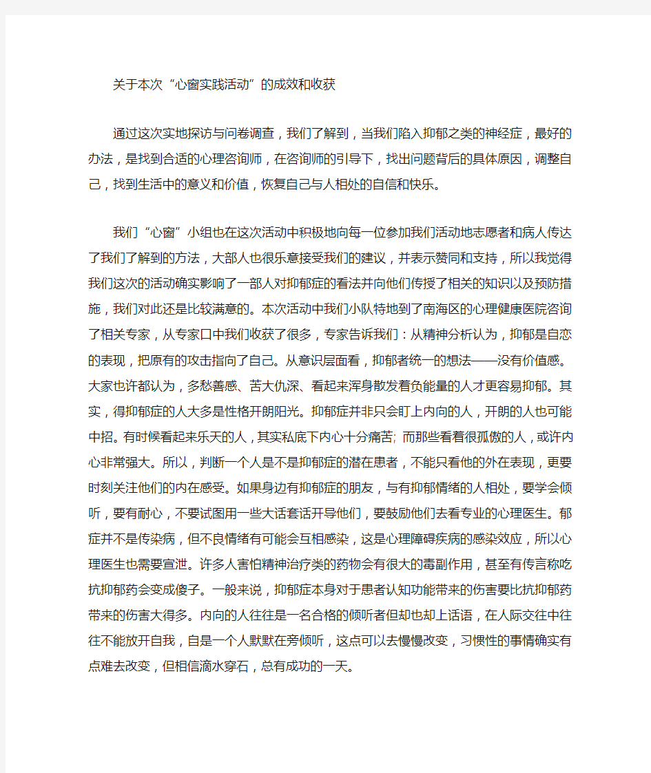 大学生抑郁症调研