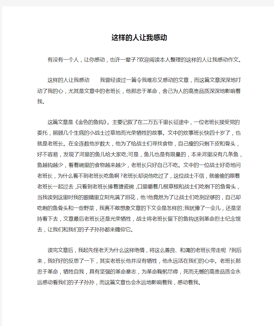 这样的人让我感动