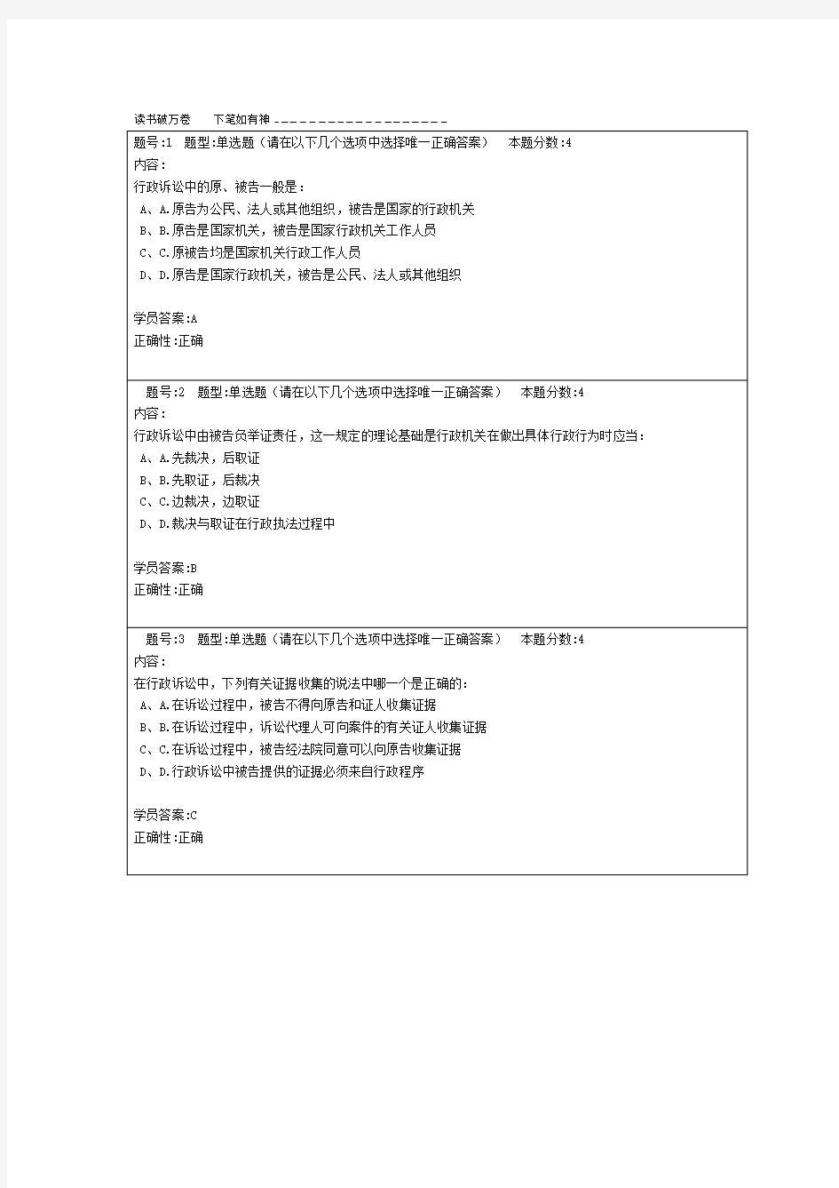 兰大网校行政法及行政诉讼法第四套作业及答案