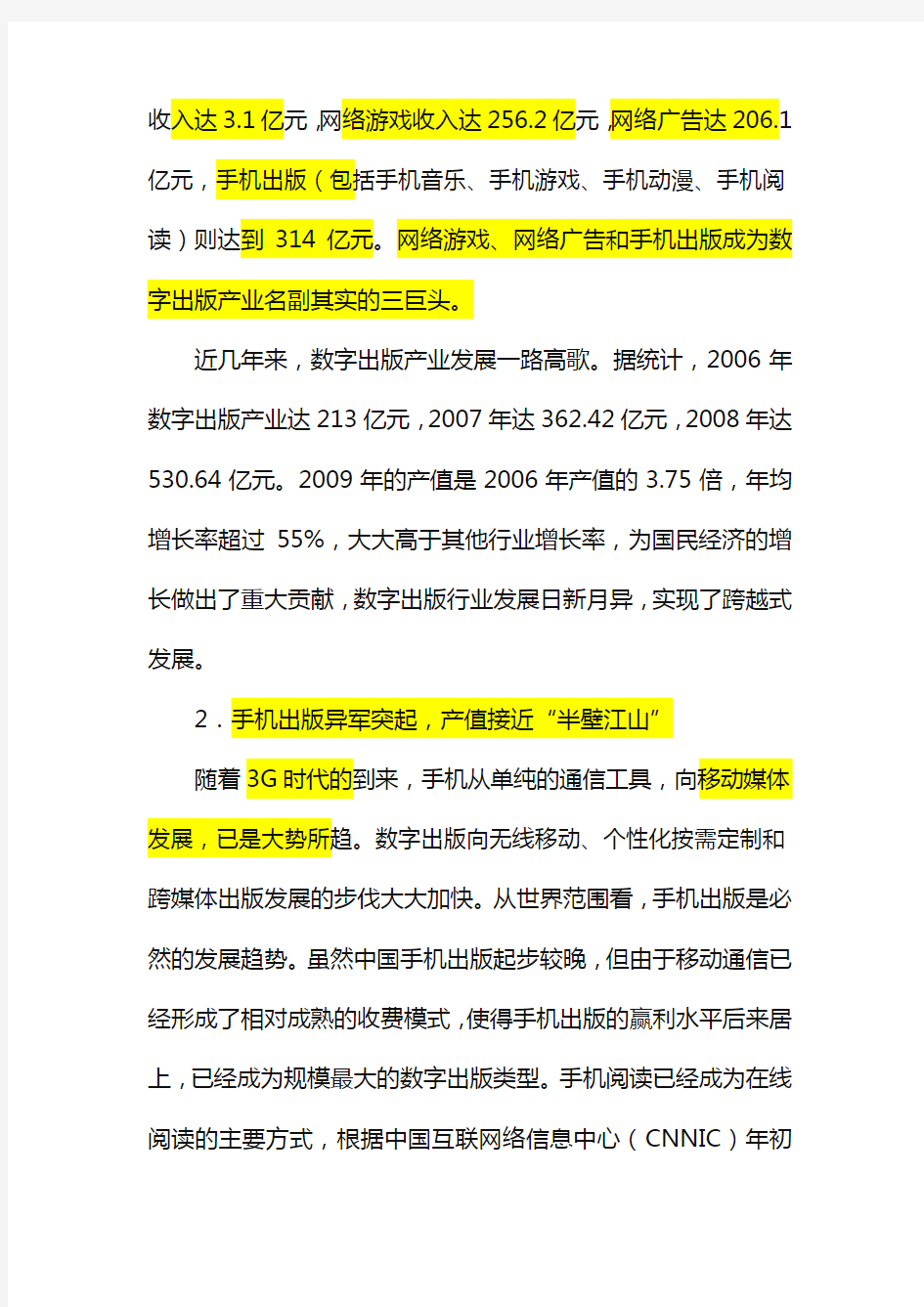(年度报告)中国数字出版产业年度报告