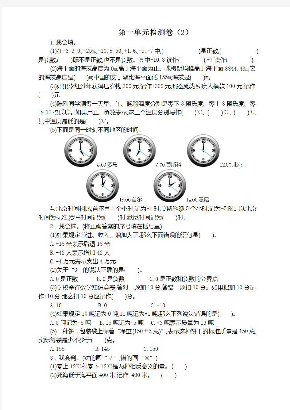 人教版六年级下册数学第一单元测试卷及答案【精】