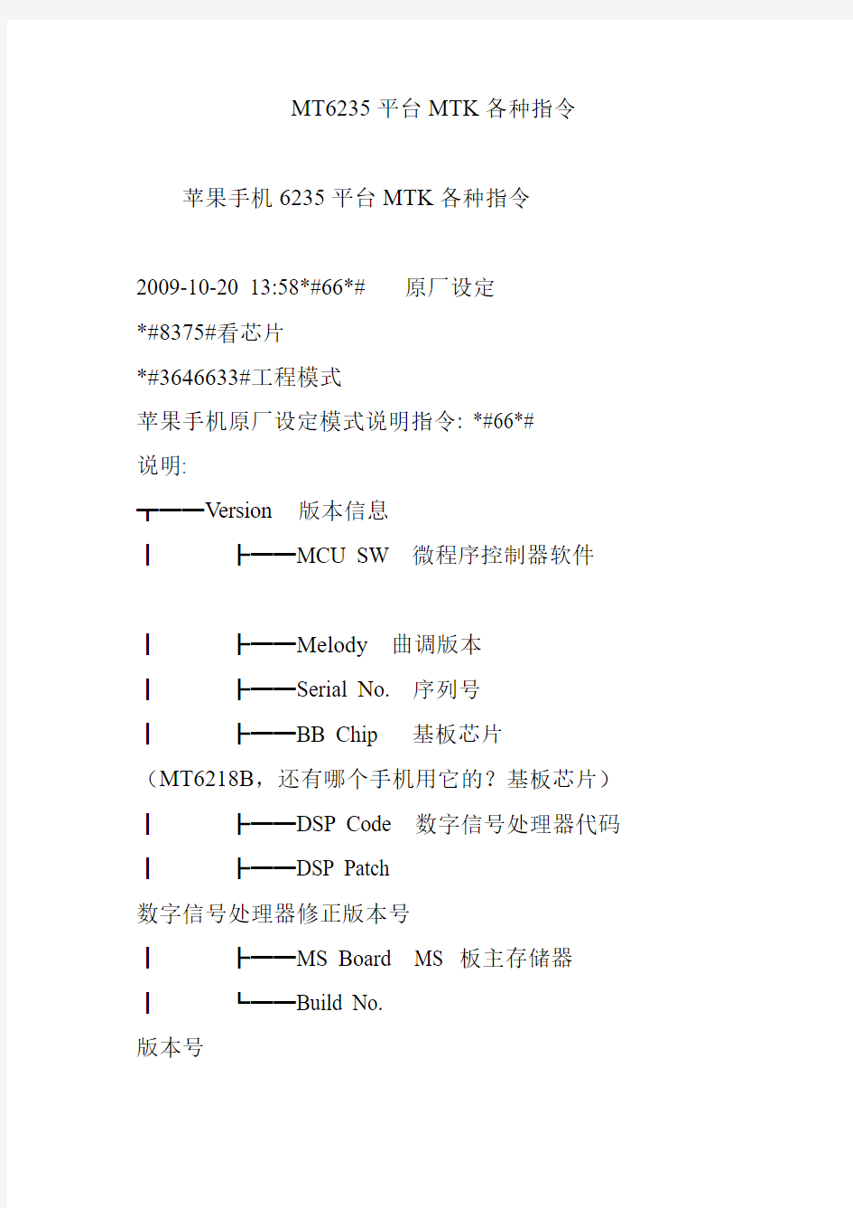 MT6235平台MTK各种指令