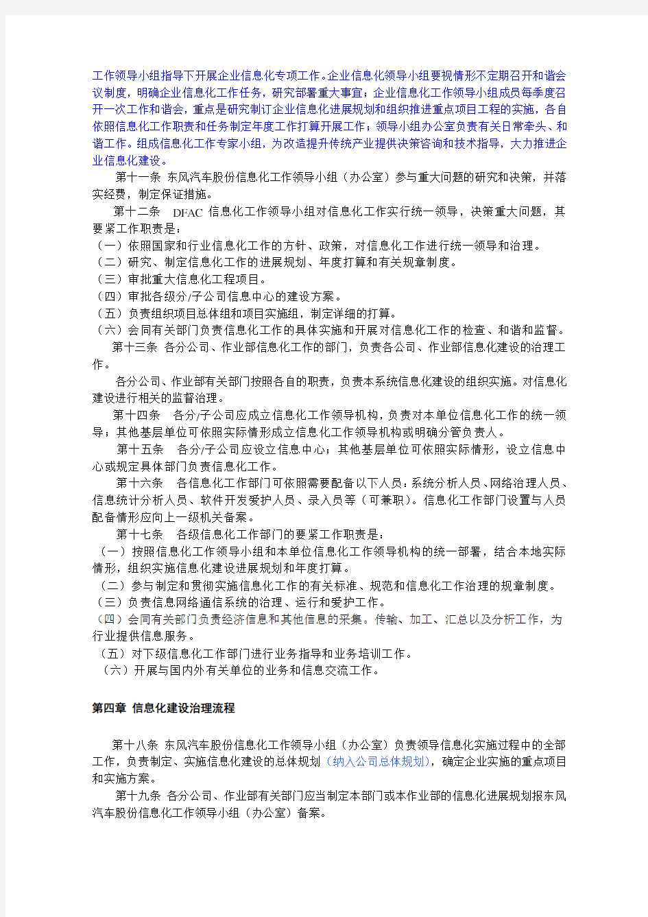 东风汽车股份有限公司信息化管理办法