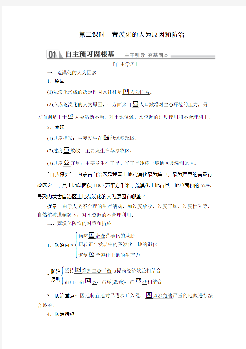 地理同步导学提分教程人教必修三讲义+测试：第二章  第一节  第二课时 荒漠化的人为原因和防治