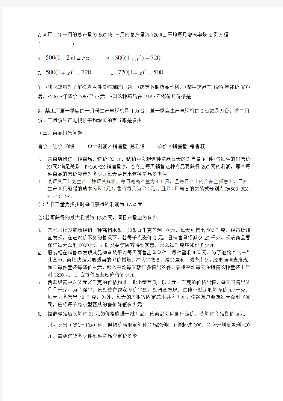 一元二次方程应用题典型题型归纳