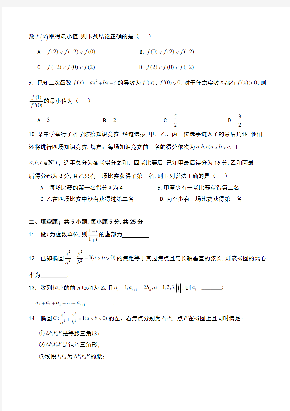 2021届北京市人大附中高三上学期12月第五次统一考试数学试卷及答案