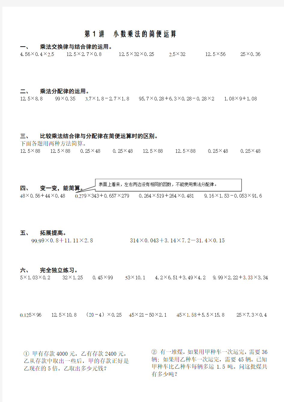 (完整)四年级小数乘法练习题和小数乘法简便运算