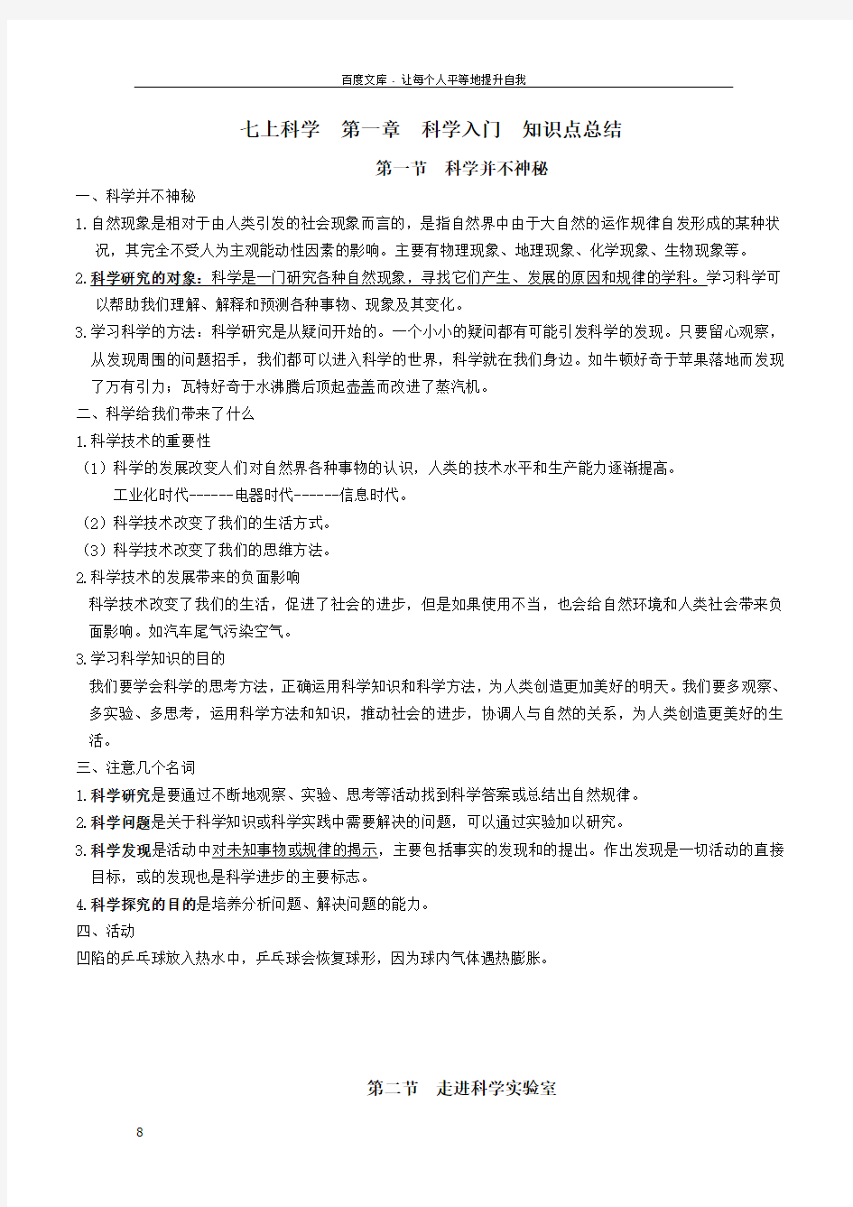 七上科学第一章科学入门知识点总结