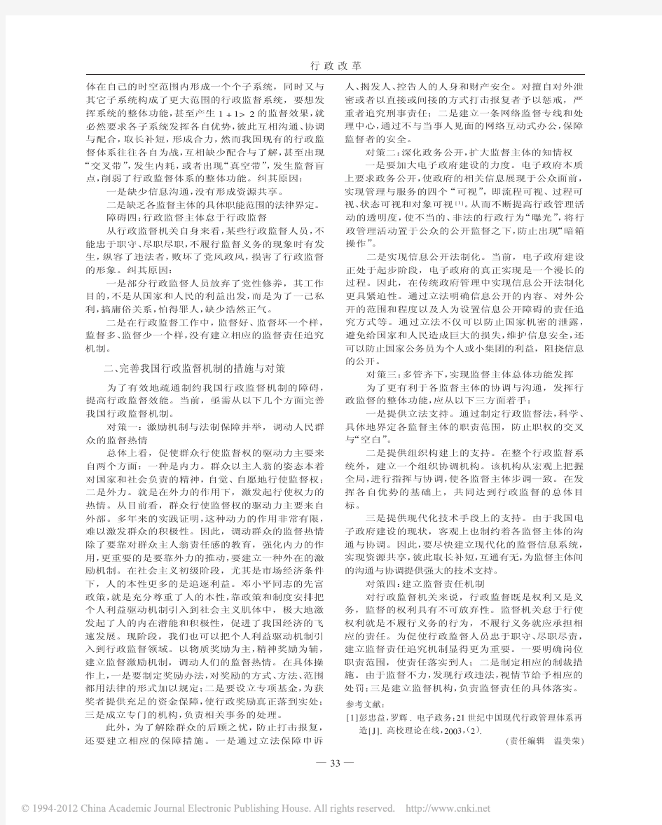 对完善我国行政监督机制的思考