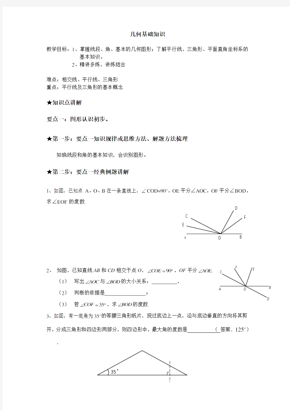 几何基础知识资料讲解