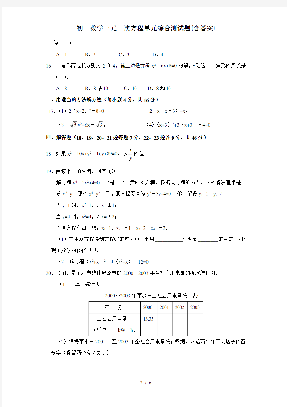 初三数学一元二次方程单元综合测试题(含答案)