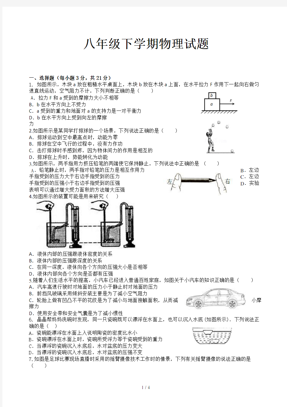 八年级下学期物理试题