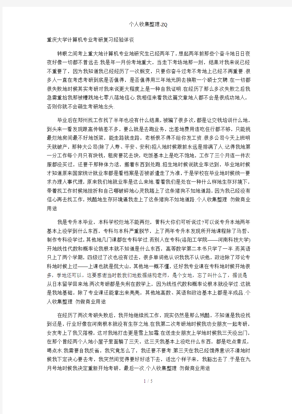 重庆大学计算机专业考研复习经验详谈