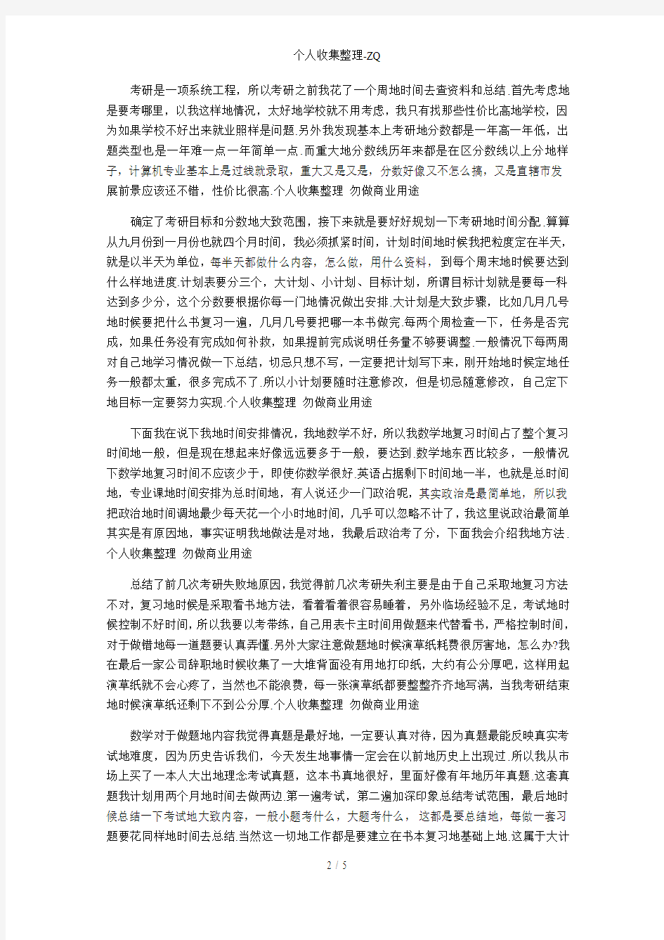 重庆大学计算机专业考研复习经验详谈