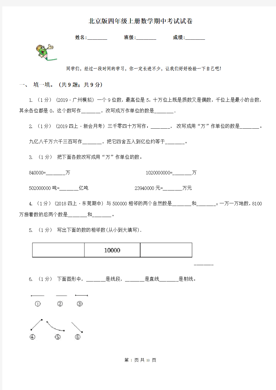 北京版四年级上册数学期中考试试卷