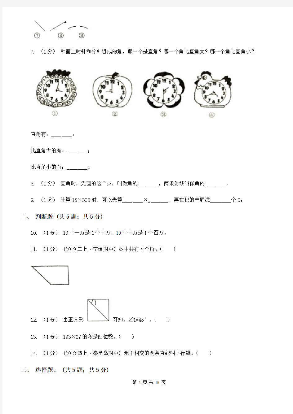 北京版四年级上册数学期中考试试卷