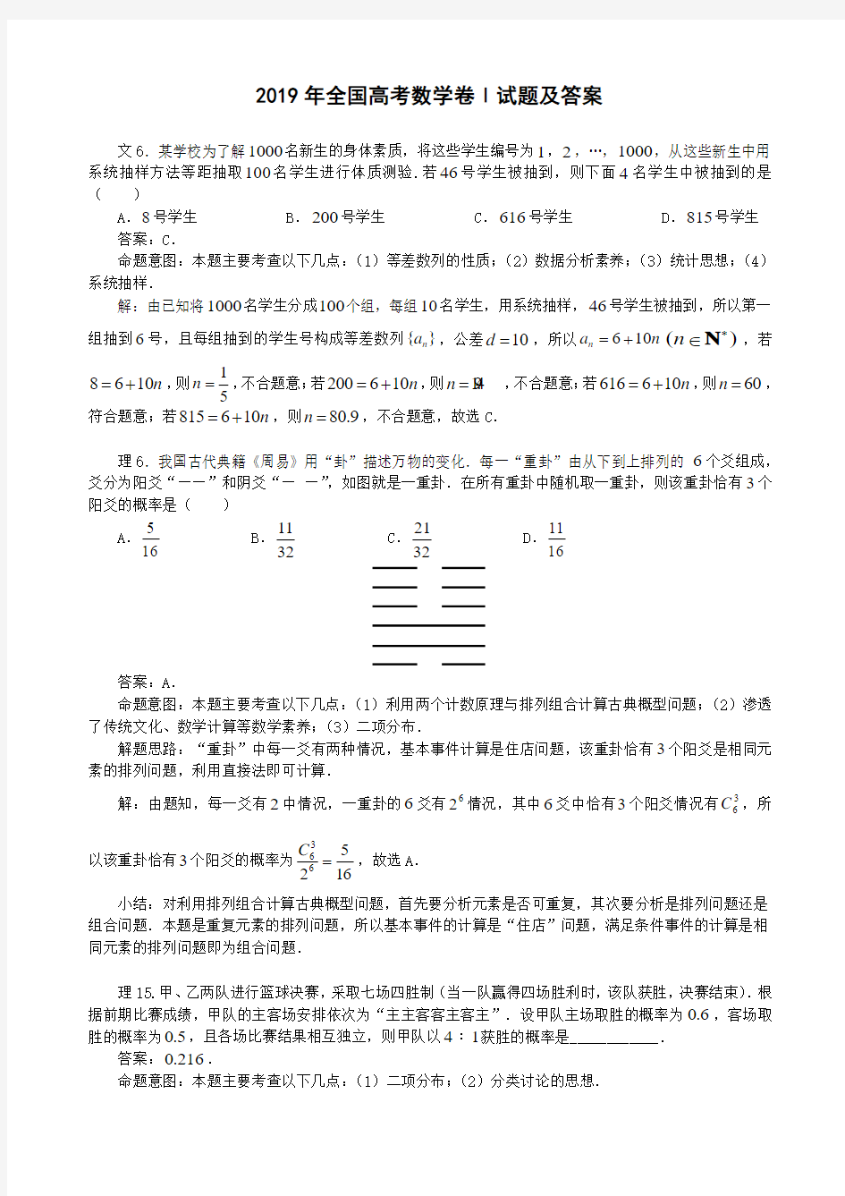 2019年全国高考数学卷1试题及答案