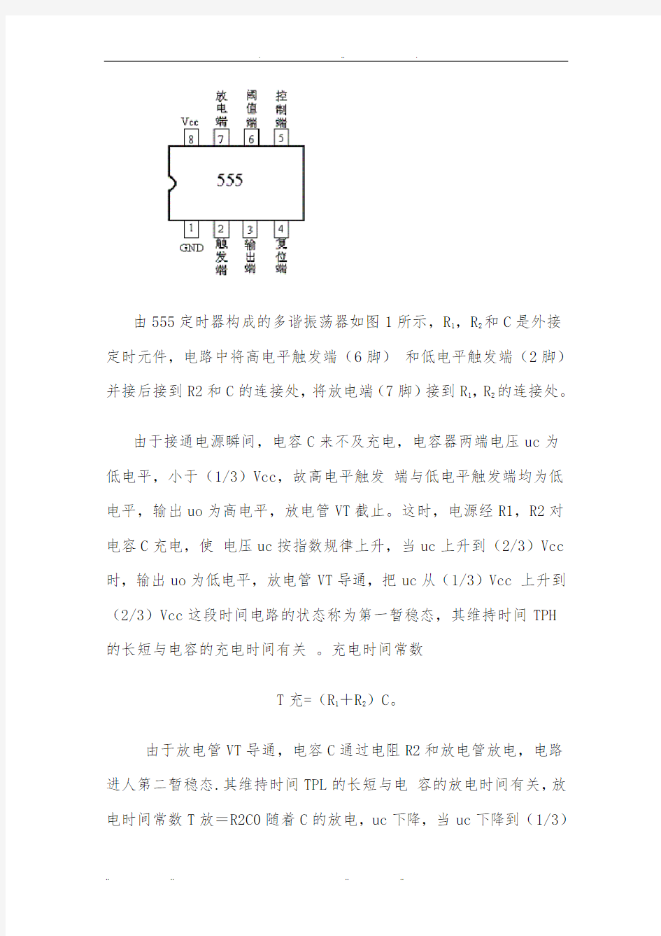 北京交通大学简易电子琴课程设计报告