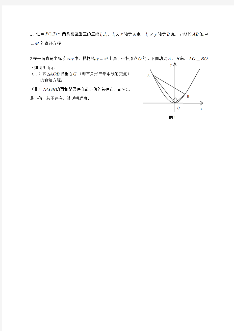 浙江省杭州求是高级中学2020届高考数学二轮专题复习 求轨迹方程常见方法(美术班)(无答案)