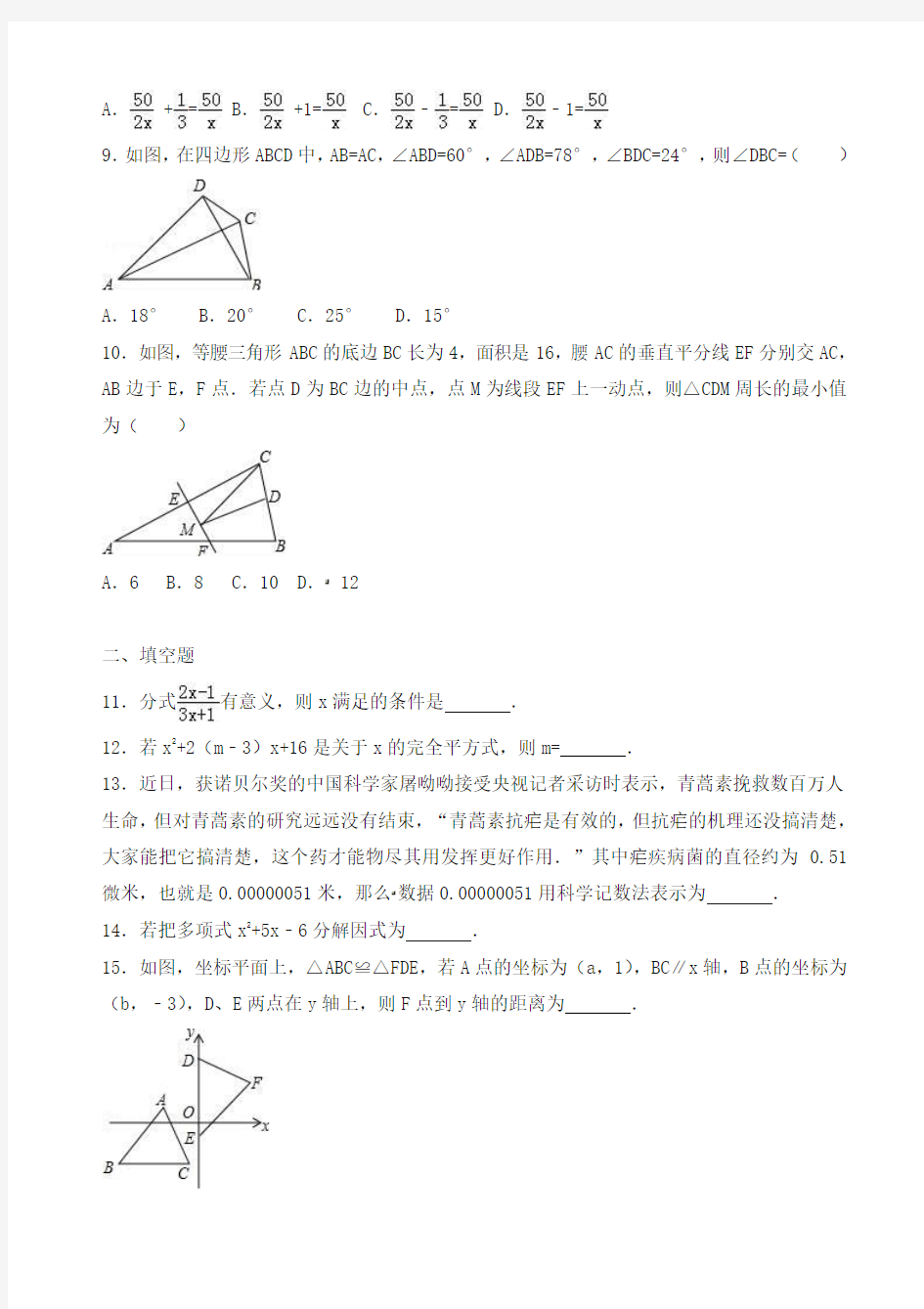 武汉市八年级上期末数学试卷(有答案)-原创