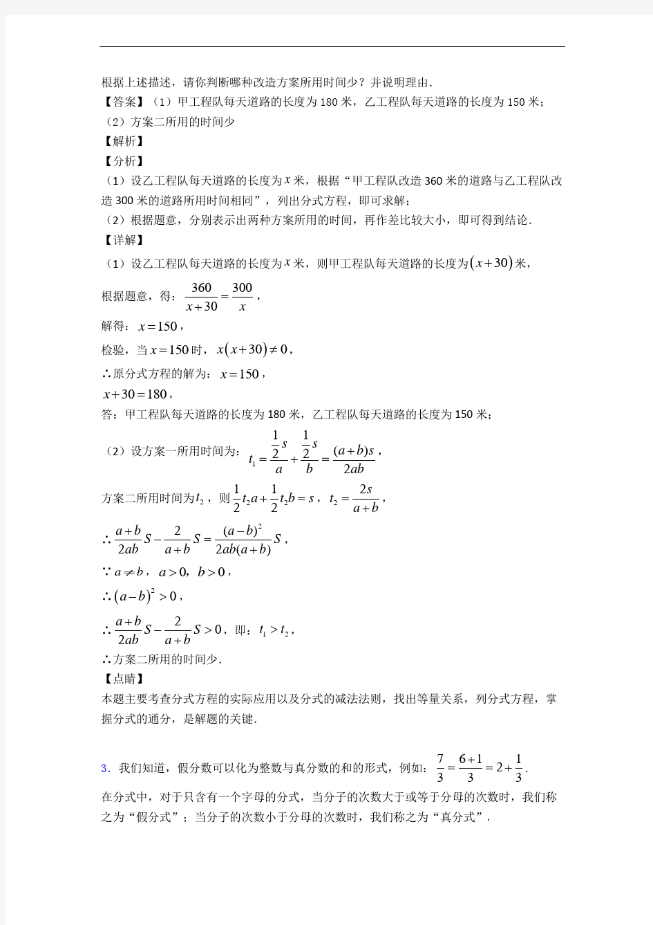 【精选】北师大版八年级上册数学 分式解答题中考真题汇编[解析版]