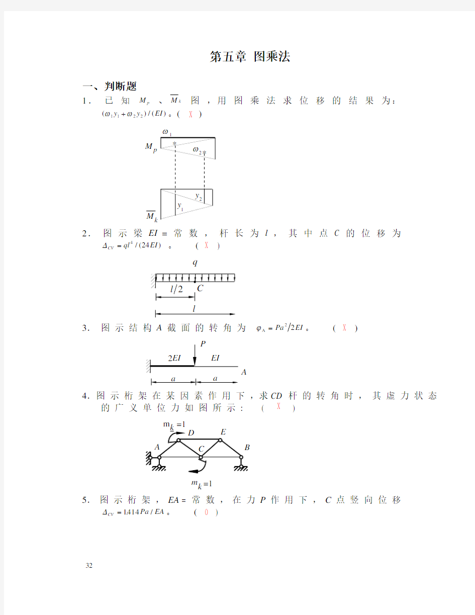 长沙理工大学结构力学期末考试题库及详细答案 结构位移 