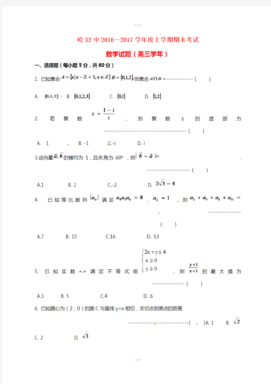 高三数学上学期期末考试试题