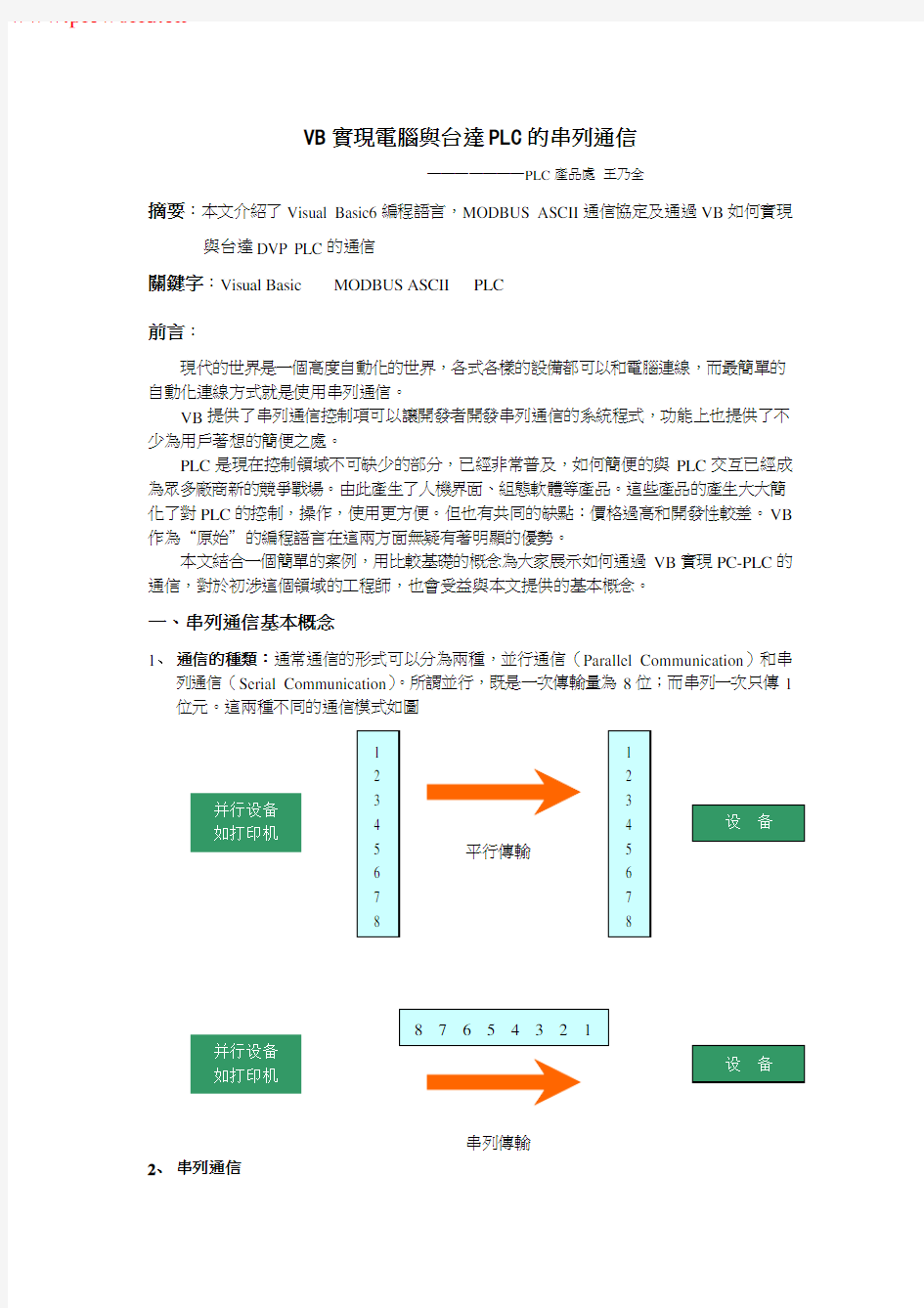 台达PLC与VB通讯简易教程