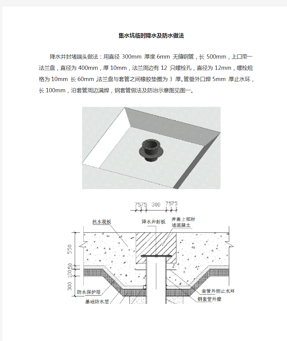 集水坑防水做法