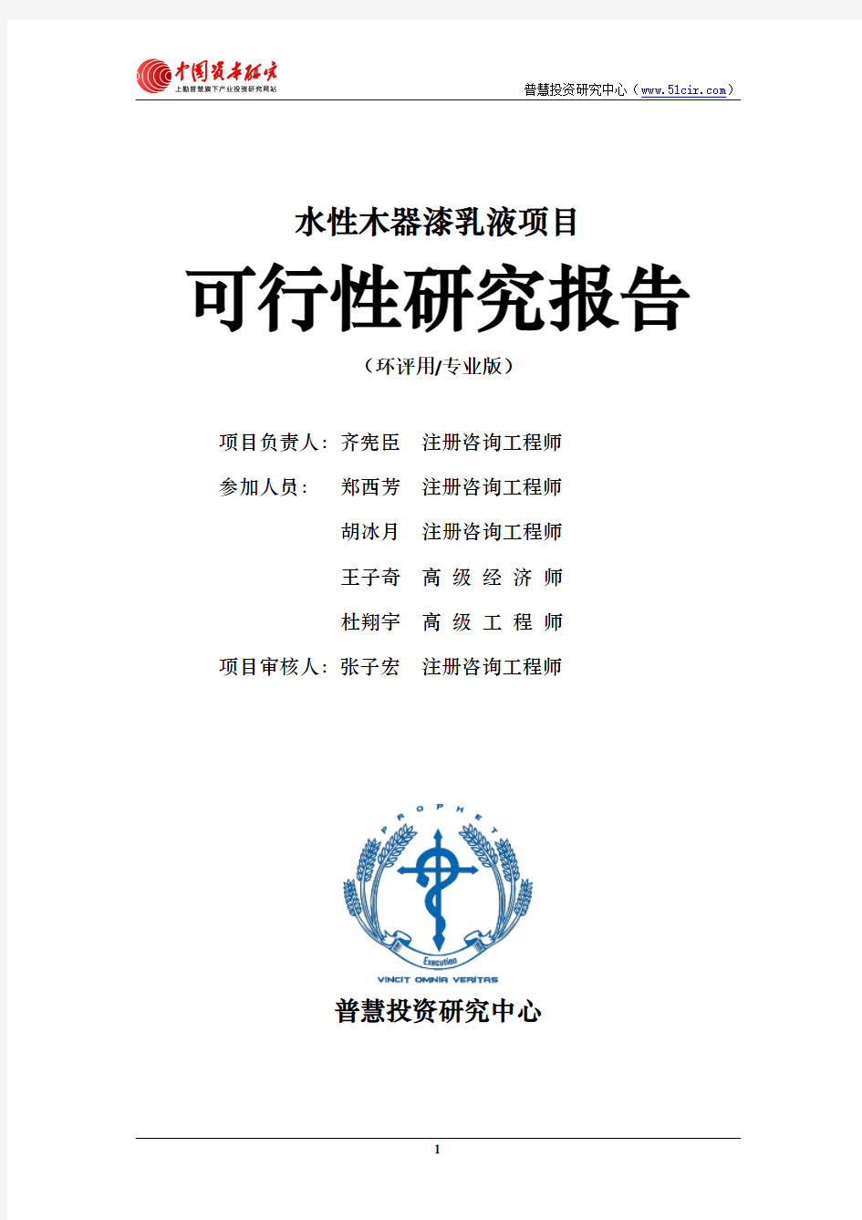 水性木器漆乳液项目可行性研究报告环评用(专业版)