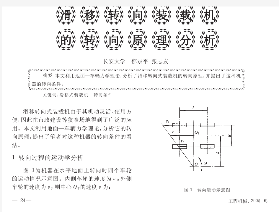 滑移装载机的转向原理分析