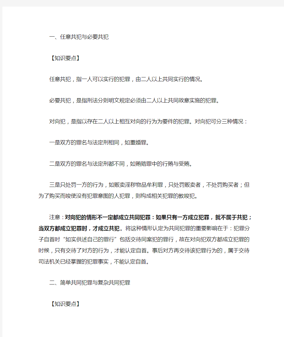 共同犯罪的形式