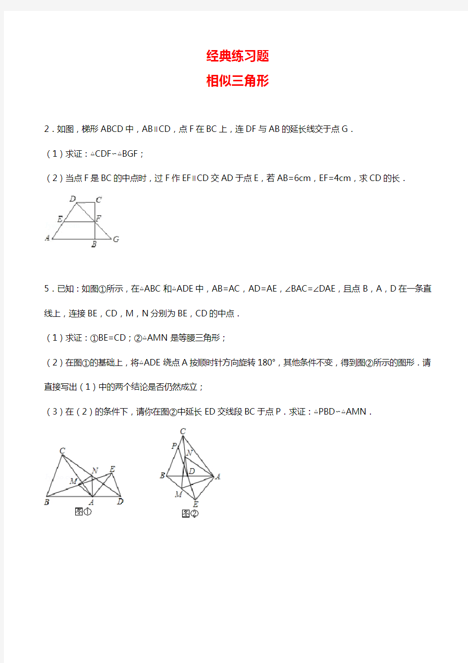 初中数学经典相似三角形练习题(附参考答案)