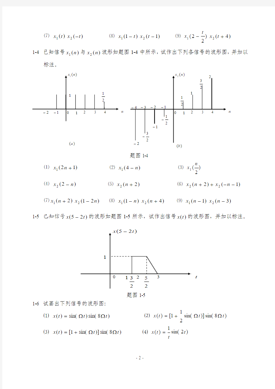 信号与系统练习题及答案