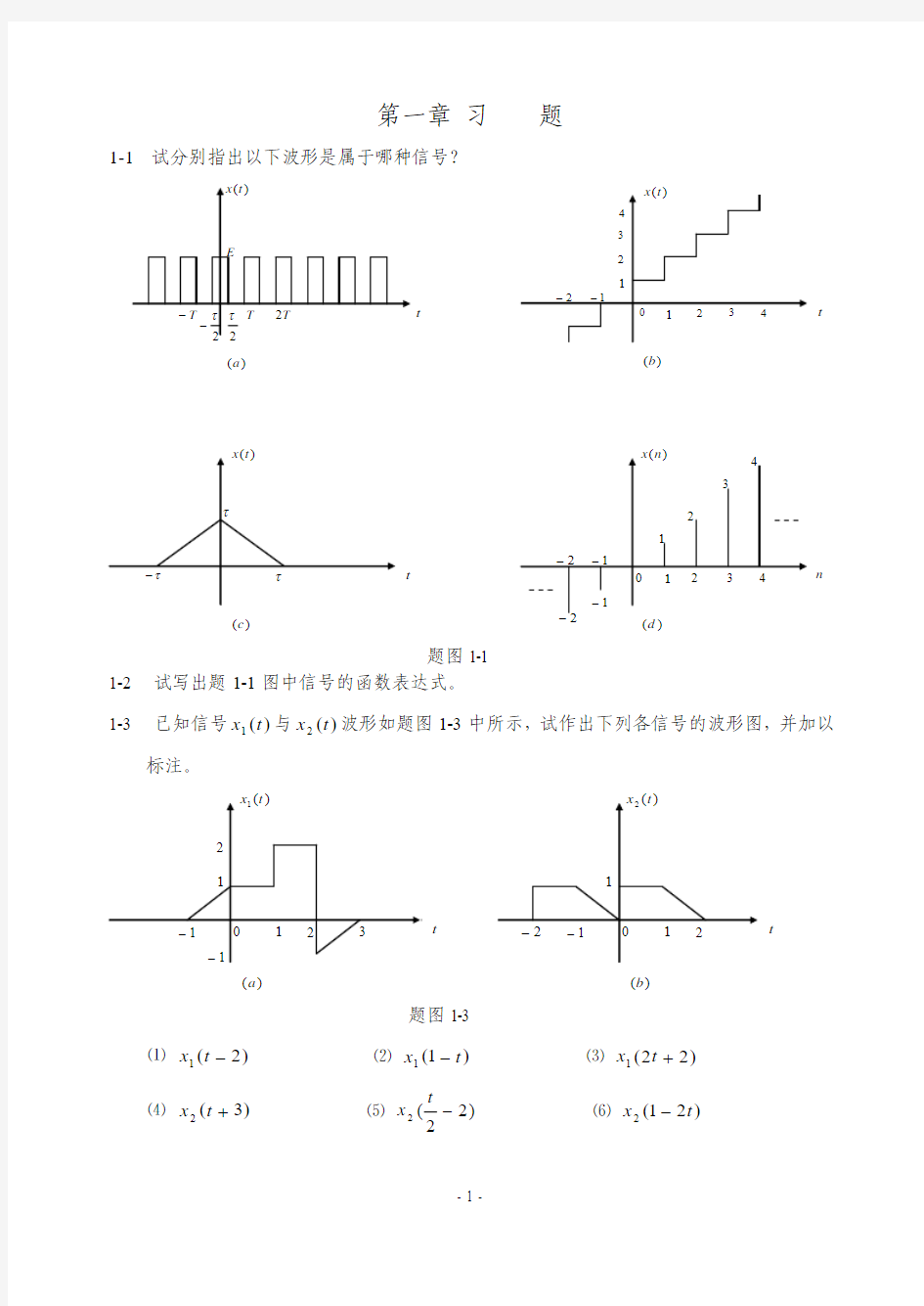 信号与系统练习题及答案